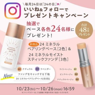 24 ミネラルペアリングベース & 24 ミネラルモイストスティックファンデ
