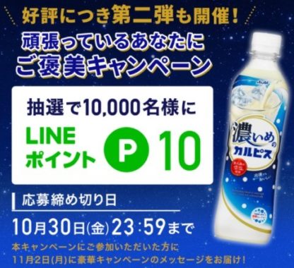 LINEポイント 10ポイント