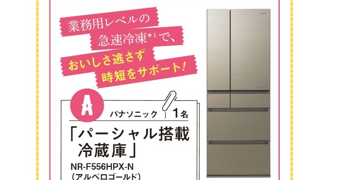 サンキュ！11月号 人気キッチン家電プレゼント