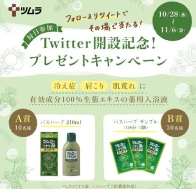 ツムラのくすり湯 バスハーブ / バスハーブ サンプルセット