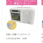 家電、ディズニーグッズなど