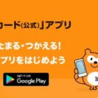 Pontaポイントがたまる・つかえる便利でお得なアプリ☆