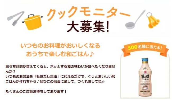 牡蠣だし醤油 クックモニター