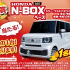 ホンダ N-BOX / コシヒカリ米俵 / シートベルトバッグ 他