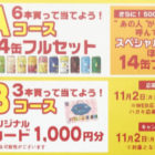 【ハガキ懸賞の旅】～全国編～ 2020年11月分 その③