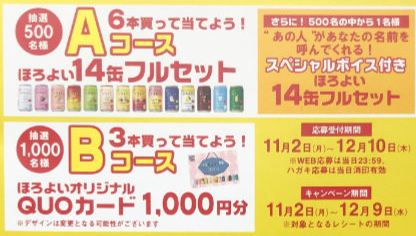 【ハガキ懸賞の旅】～全国編～ 2020年11月分 その③