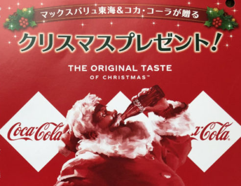 【ハガキ懸賞の旅】～マックスバリュ東海編～ 2020年11月分