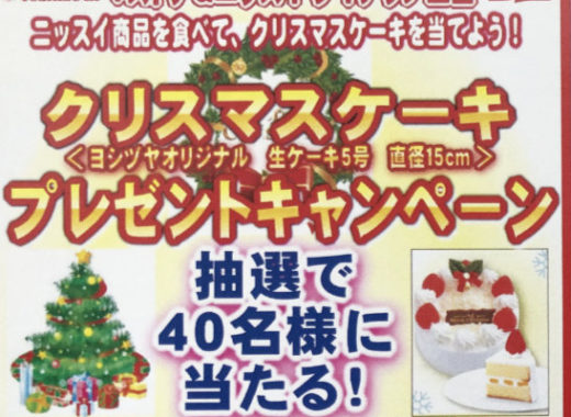 【ハガキ懸賞の旅】～ヨシヅヤ編～ 2020年11月分