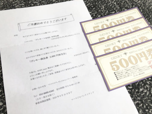 ゲンキー の最新懸賞 懸賞で生活する懸賞主婦ブログ