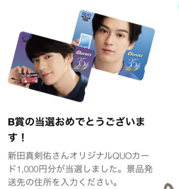 モンデリーズ・ジャパンのLINE懸賞で「QUOカード1,000円分」が当選