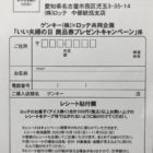 いい夫婦の日 商品券プレゼントキャンペーン