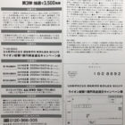 総額1億円現金還元キャンペーン