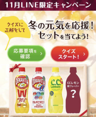 サントリー炭酸飲料詰め合わせが当たるクイズ懸賞！