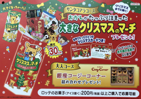 【ハガキ懸賞の旅】～ヤマナカ編～ 2020年11月分