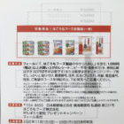 がんばろう愛知プレゼントキャンペーン