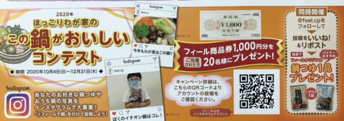 フィール商品券1,000円分