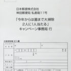 今年からは菌まで大掃除 2人に1人当たるキャンペーン