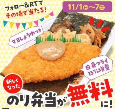 ほっかほっか亭「のり弁当」1食無料券