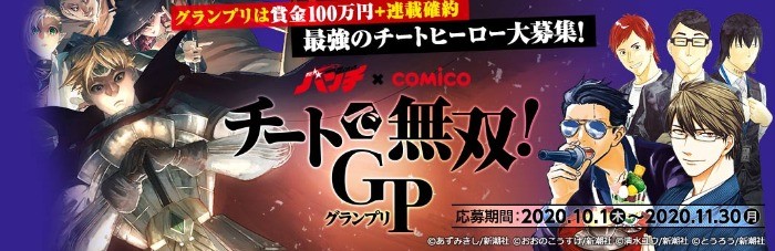 コミックバンチ ✕ comico チートで無双！GP(グランプリ) │comico（コミコ）