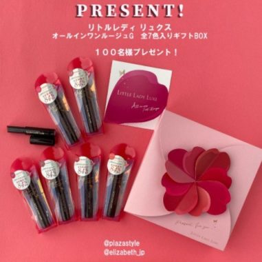 エリザベス オールinワンティント「リトルレディリュクス」7本セット