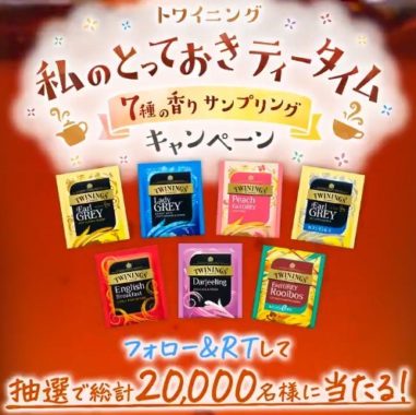 トワイニング紅茶 7種の香り お試しセット
