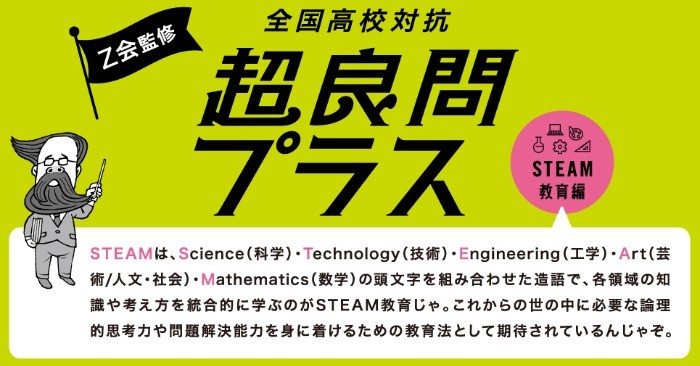 Z会監修 全国高校対抗「超良問プラス」