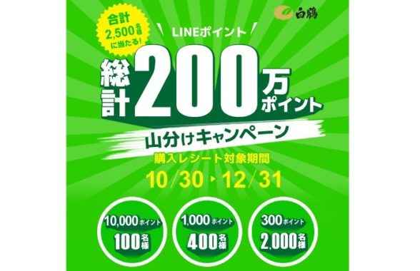 LINEポイント10,000ポイント / LINEポイント1,000ポイント 他