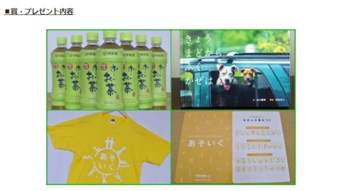お～いお茶 緑茶 1年分 / あそいくオリジナルグッズ 他