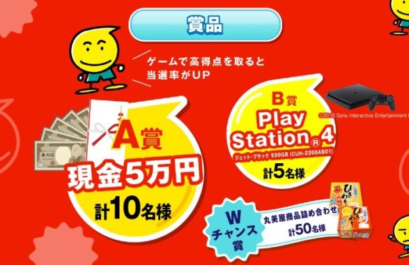 現金 の最新懸賞 懸賞で生活する懸賞主婦ブログ