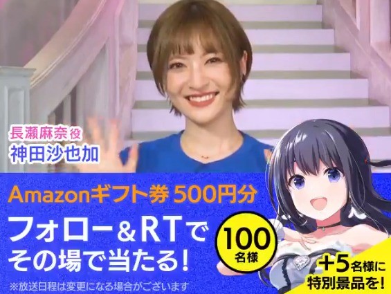 フォロー&RTでAmazonギフト券を100名、長瀬麻奈が好きなカレーを5名にプレゼント