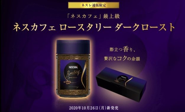 ネスカフェ 新商品モニター