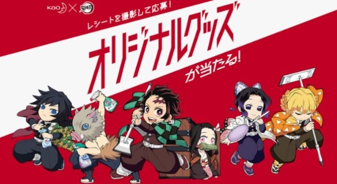 レシートを撮影して応募! オリジナルグッズが当たる!｜全集中!いざ、鬼滅の刃と年末そうじ｜花王株式会社