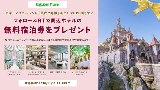 ディズニー周辺ホテルの無料宿泊券が当たる豪華twitter懸賞 懸賞で生活する懸賞主婦