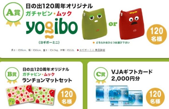 ガチャピン・ムック ヨギボーミニ / ランチョンマット 他