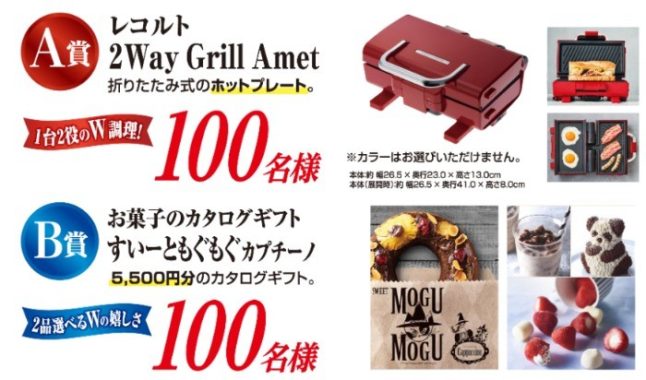レコルト 2Way Grill Amet / お菓子のカタログギフト 他