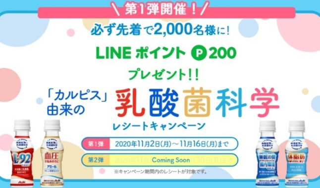 LINEポイント200ポイント