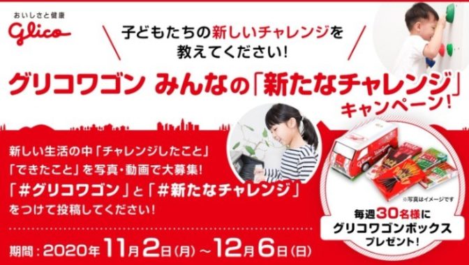 グリコワゴンボックス