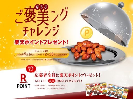 楽天ポイント150ポイント / 楽天ポイント100ポイント 他