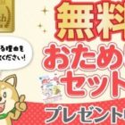月刊ポピーの無料おためし見本