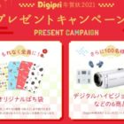 Digipriアプリのダウンロードはこちら