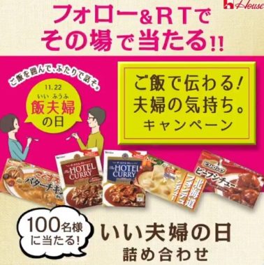 ご飯で伝わる！夫婦の気持ちキャンペーン🎁 ＼