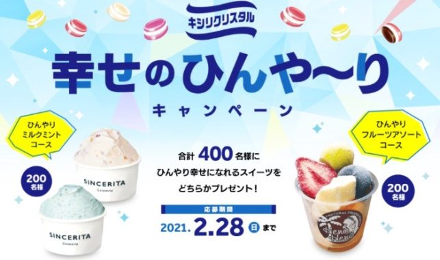 手作りミルクミントジェラートセット / 厳選フローズンフルーツセット