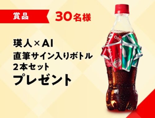 12/10(木)20時スタート！瑛人とAIが出演するオンラインイベント開催！ | コカ･コーラ（Coca-Cola）公式ブランドサイト