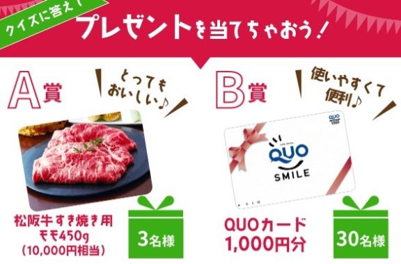 松阪牛すき焼き用10,000円相当 / QUOカード1,000円分