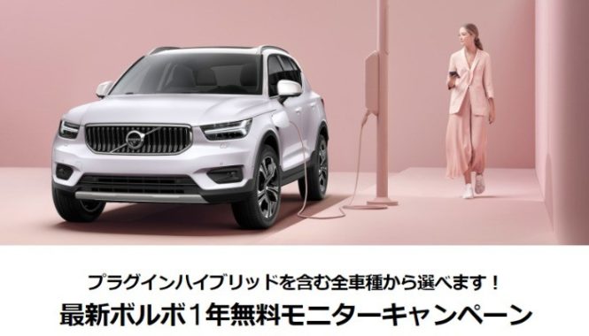 ボルボ1年間無料モニター / ネックスピーカー 他