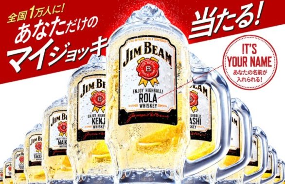 ジムビーム 名前入りマイジョッキ
