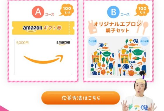 Amazonギフト券5,000円分 / エプロン親子セット