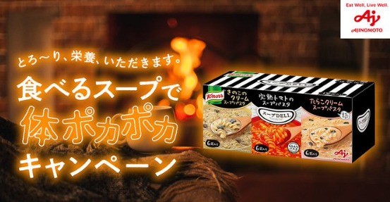 「クノール スープDELI」詰め合わせ 50名様にプレゼント