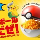 ムーチョ4品詰め合わせ＆モンスターボール型ボウル皿が当たるレシートキャンペーン！