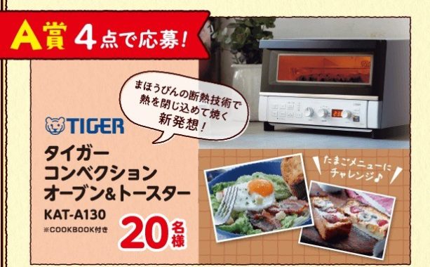 オーブン&トースター / QUOカード500円分 他